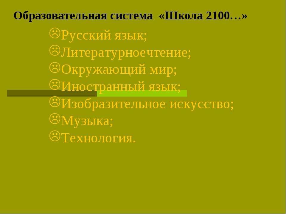 Образовательная система «Школа 2100…»  - Скачать презентации бесплатно | Читать или скачать учебники для школы онлайн бесплатно ☑ Школьные учебники school-textbook.com