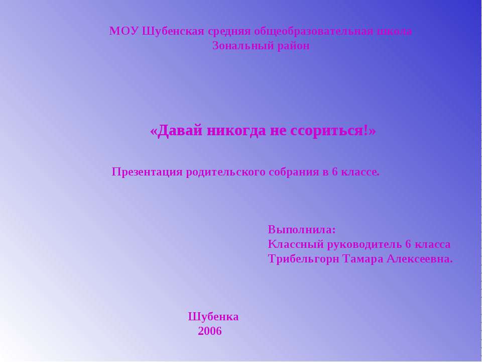 Давай никогда не ссориться!  - Скачать презентации бесплатно | Читать или скачать учебники для школы онлайн бесплатно ☑ Школьные учебники school-textbook.com