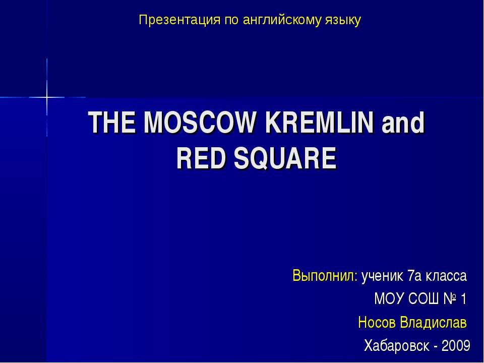 The Moskow Kremlin and Red Square - Скачать презентации бесплатно ☑ Презентации по предметам на gdz-books.ru