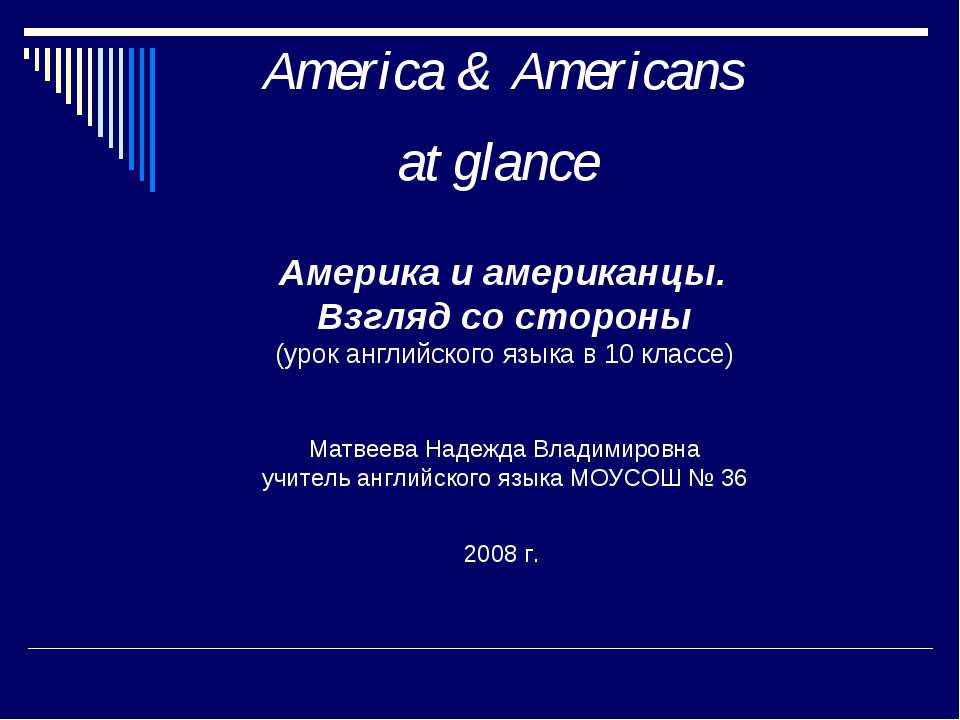 America & Americans at glance - Скачать презентации бесплатно ☑ Презентации по предметам на gdz-books.ru