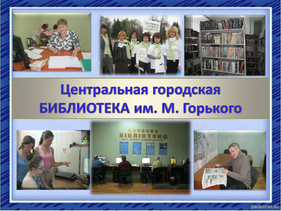 Интернет. Свободно и бесплатно - Скачать презентации бесплатно ☑ Презентации по предметам на gdz-books.ru