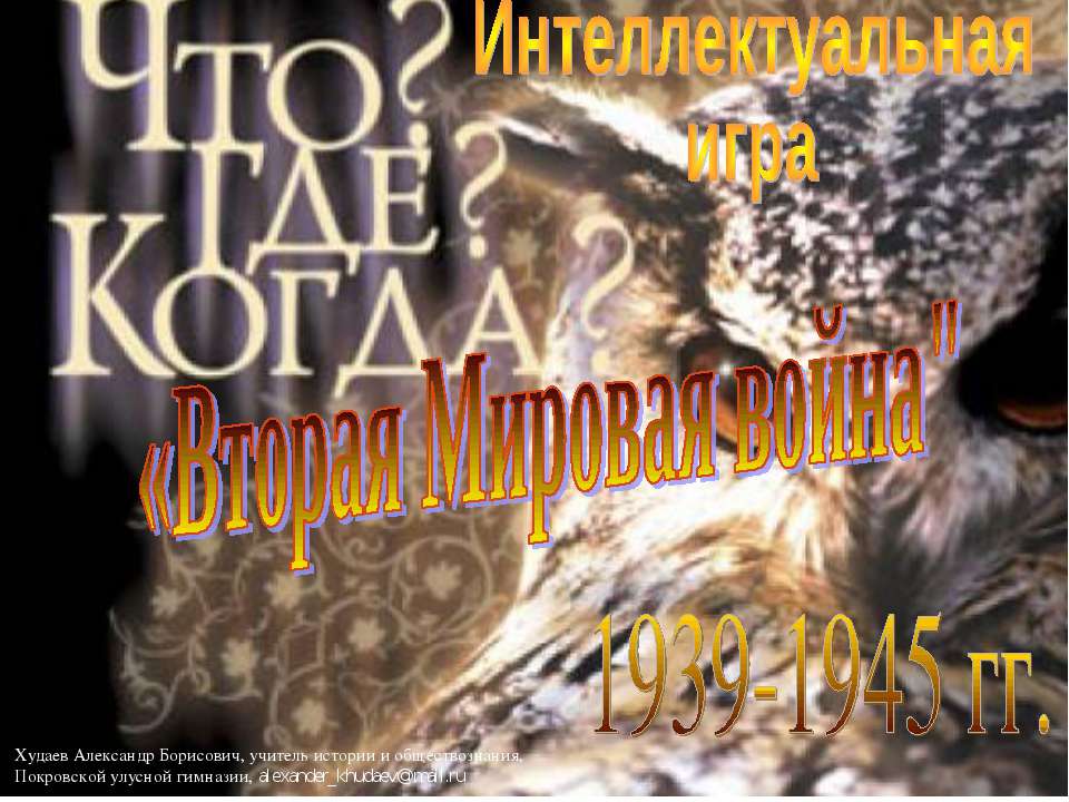 Вторая Мировая война  - Скачать презентации бесплатно | Читать или скачать учебники для школы онлайн бесплатно ☑ Школьные учебники school-textbook.com