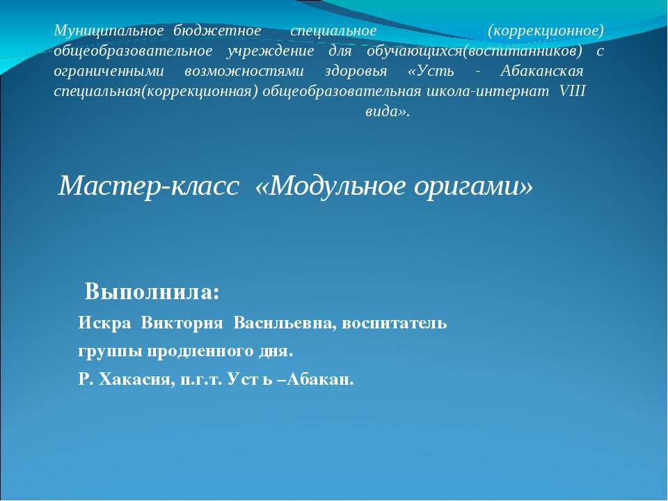 Модульное оригами  - Скачать презентации бесплатно | Читать или скачать учебники для школы онлайн бесплатно ☑ Школьные учебники school-textbook.com