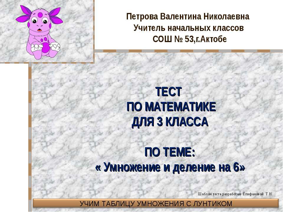 Умножение и деление на 6  - Скачать презентации бесплатно | Читать или скачать учебники для школы онлайн бесплатно ☑ Школьные учебники school-textbook.com