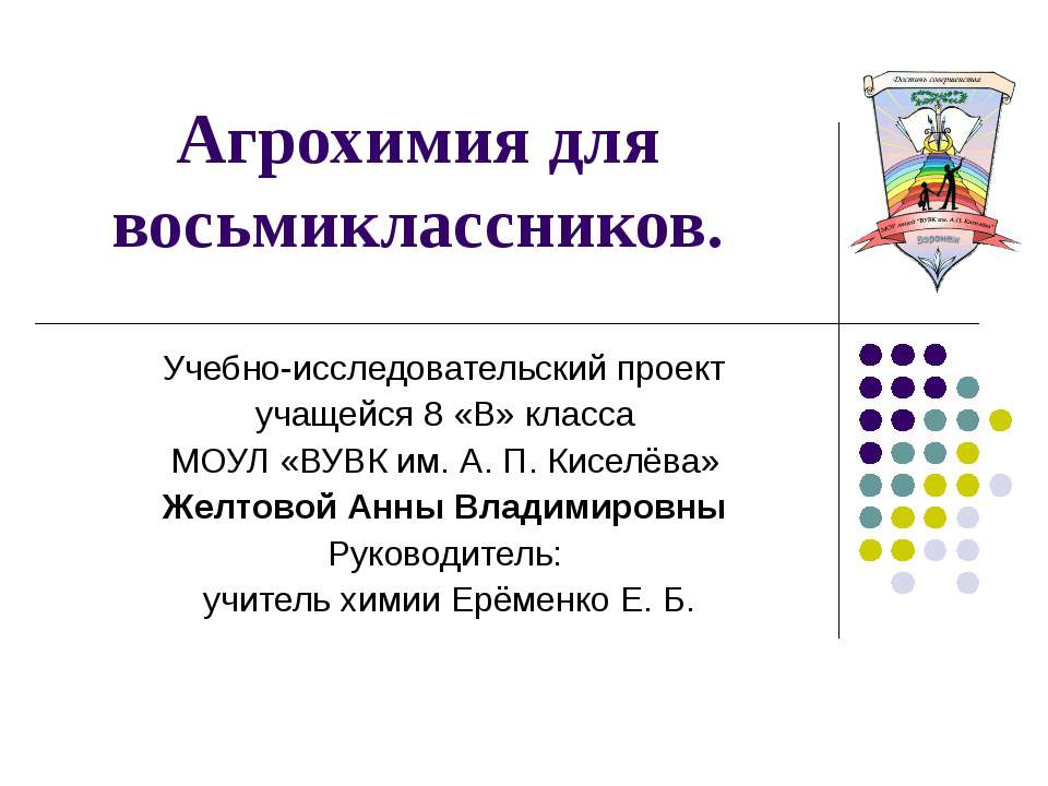 Агрохимия для восьмиклассников - Скачать презентации бесплатно ☑ Презентации по предметам на gdz-books.ru