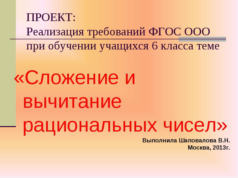 Сложение и вычитание рациональных чисел  - Скачать презентации бесплатно | Читать или скачать учебники для школы онлайн бесплатно ☑ Школьные учебники school-textbook.com