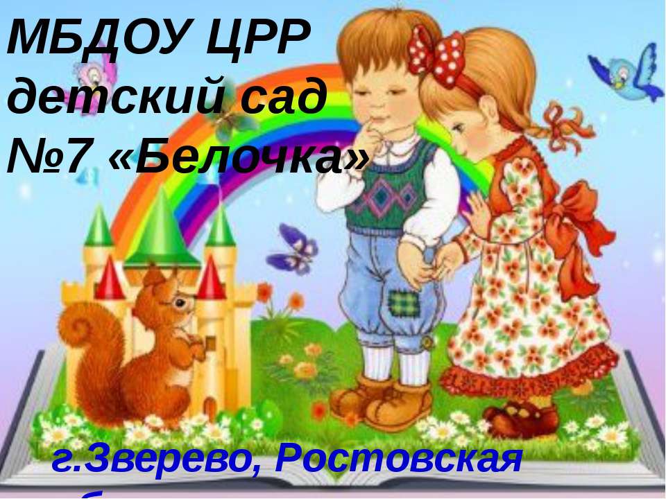 Трудовое воспитание детей дошкольного возраста  - Скачать презентации бесплатно | Читать или скачать учебники для школы онлайн бесплатно ☑ Школьные учебники school-textbook.com
