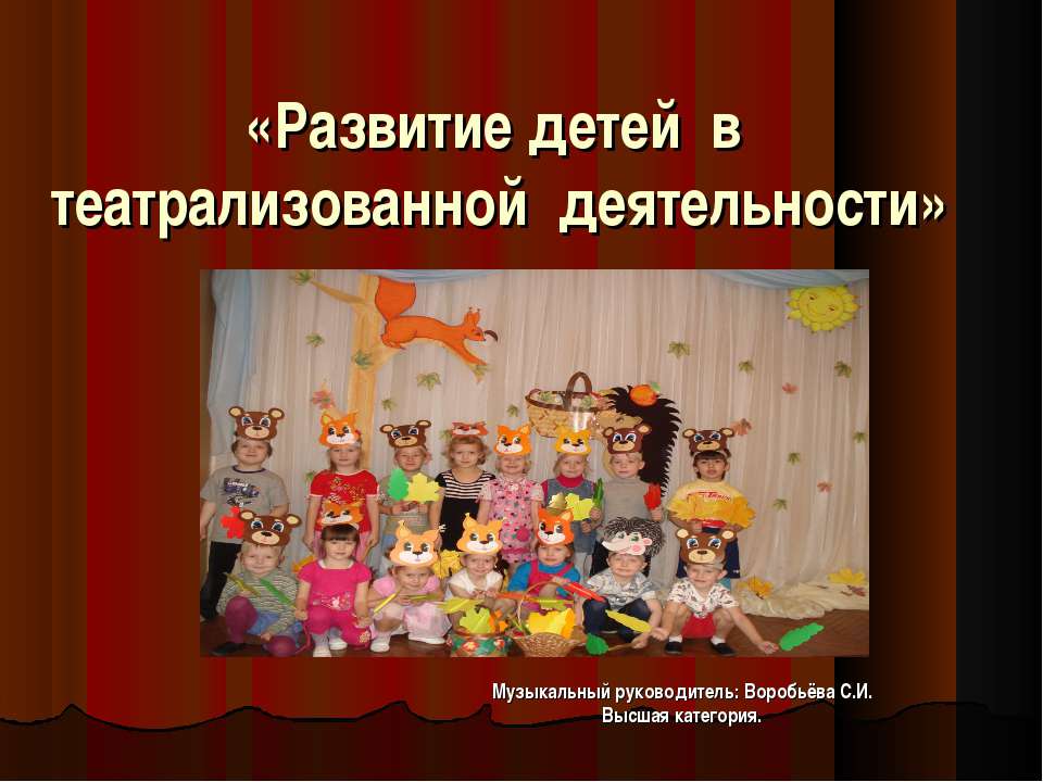 Развитие детей в театрализованной деятельности  - Скачать презентации бесплатно | Читать или скачать учебники для школы онлайн бесплатно ☑ Школьные учебники school-textbook.com
