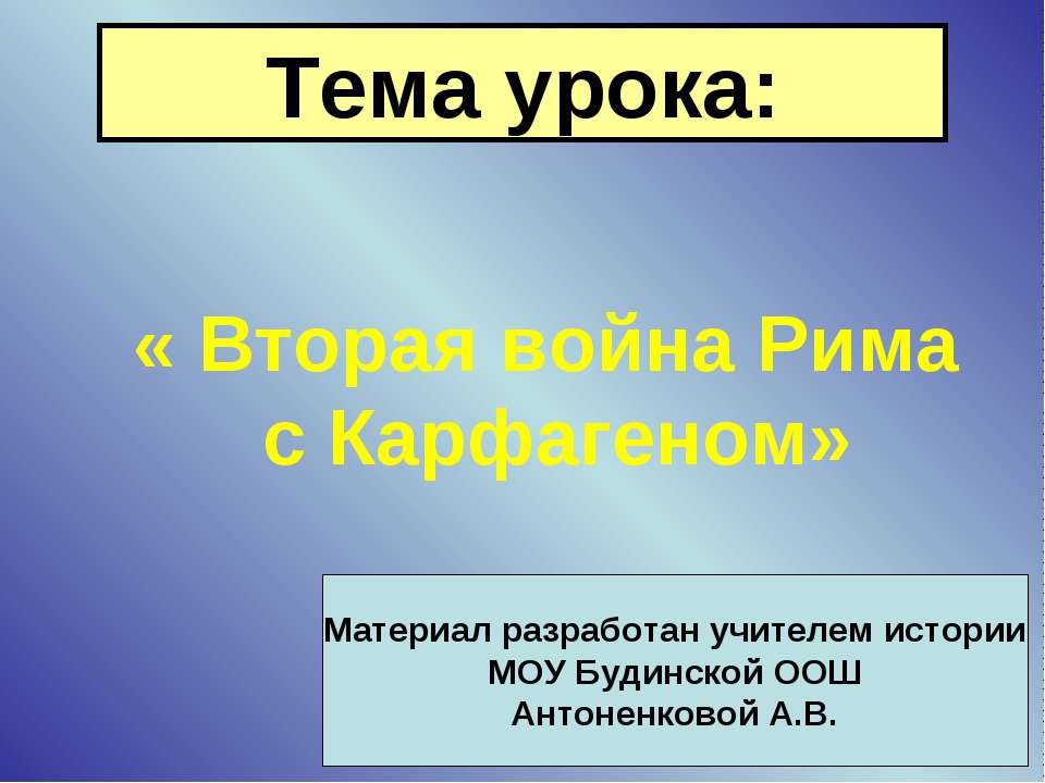 Вторая война Рима с Карфагеном  - Скачать презентации бесплатно | Читать или скачать учебники для школы онлайн бесплатно ☑ Школьные учебники school-textbook.com