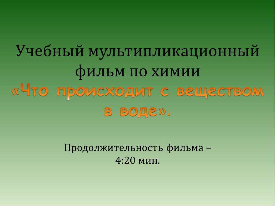 Что происходит с веществом в воде  - Скачать презентации бесплатно | Читать или скачать учебники для школы онлайн бесплатно ☑ Школьные учебники school-textbook.com