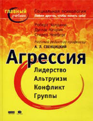Социальная психология. Пойми других, чтобы понять себя - Чалдини Р., Кенрик Д., Нейберг С.  - Скачать презентации бесплатно | Читать или скачать учебники для школы онлайн бесплатно ☑ Школьные учебники school-textbook.com