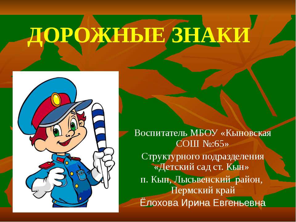 Дорожные знаки 2 класс - Скачать презентации бесплатно ☑ Презентации по предметам на gdz-books.ru
