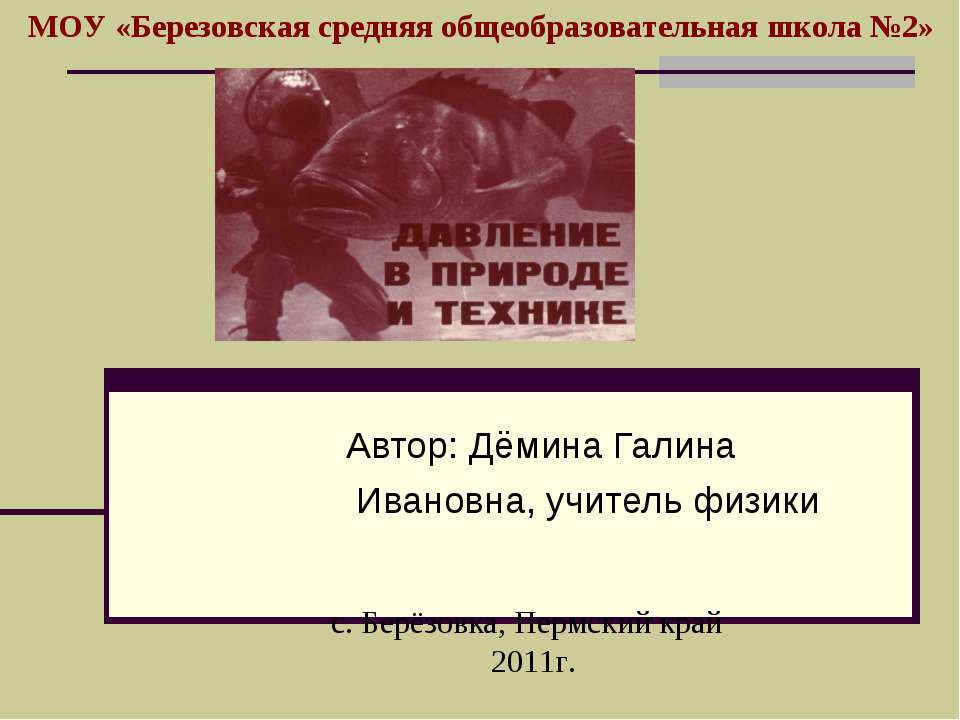 Давление твердого тела  - Скачать презентации бесплатно | Читать или скачать учебники для школы онлайн бесплатно ☑ Школьные учебники school-textbook.com
