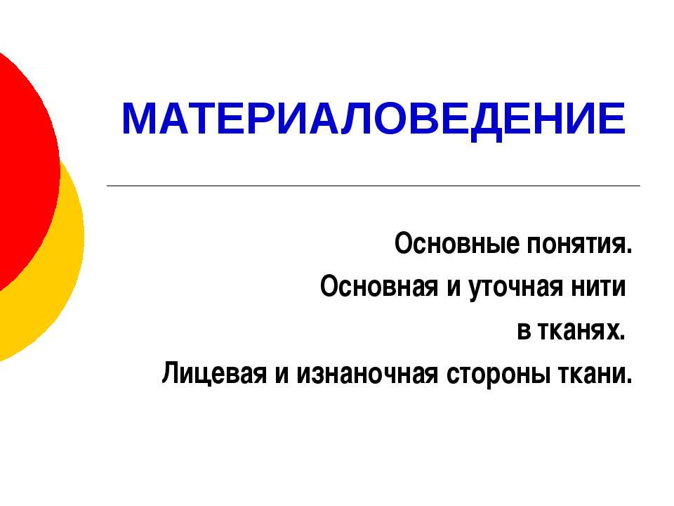 Материаловедение - Скачать презентации бесплатно ☑ Презентации по предметам на gdz-books.ru