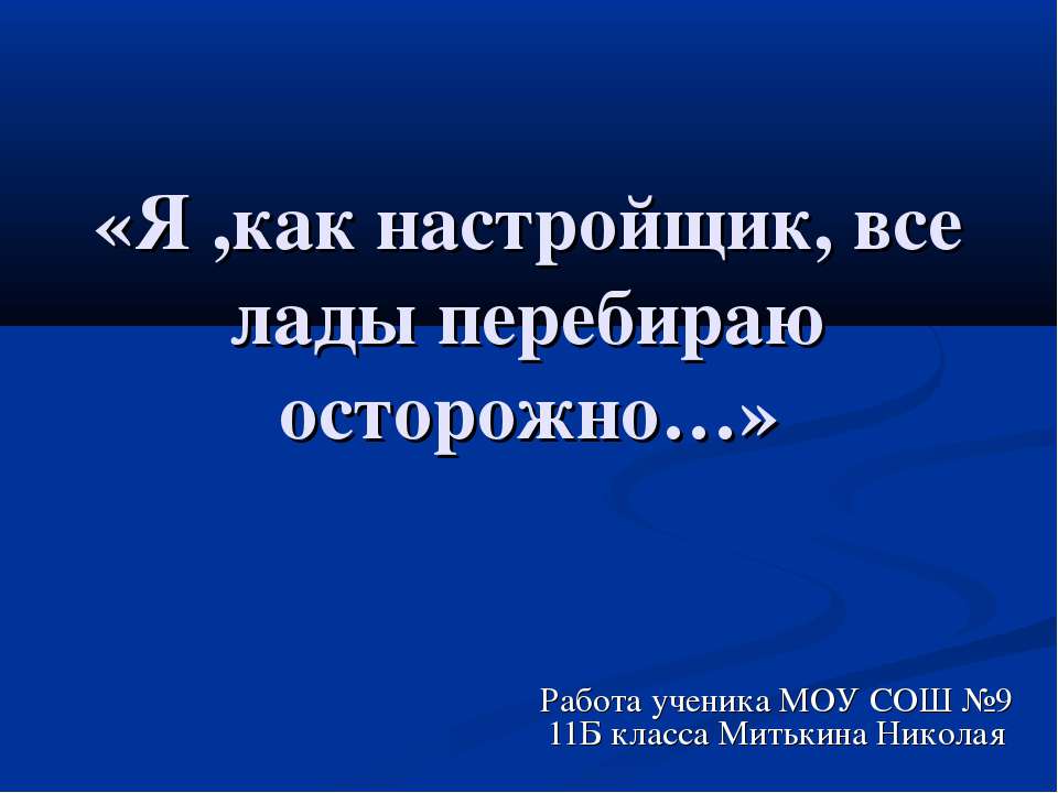 Звук и свет в лирике И. Анненского - Скачать презентации бесплатно ☑ Презентации по предметам на gdz-books.ru