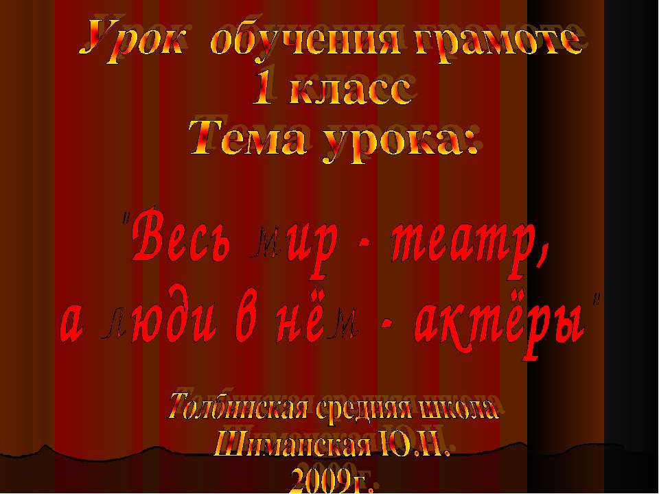 "Весь мир - театр, а люди в нём - актёры"  - Скачать презентации бесплатно | Читать или скачать учебники для школы онлайн бесплатно ☑ Школьные учебники school-textbook.com