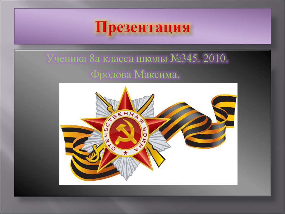 Лужский рубеж - Скачать презентации бесплатно ☑ Презентации по предметам на gdz-books.ru