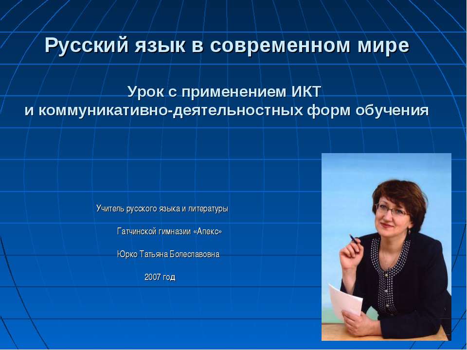 Русский язык в современном мире - Скачать презентации бесплатно ☑ Презентации по предметам на gdz-books.ru