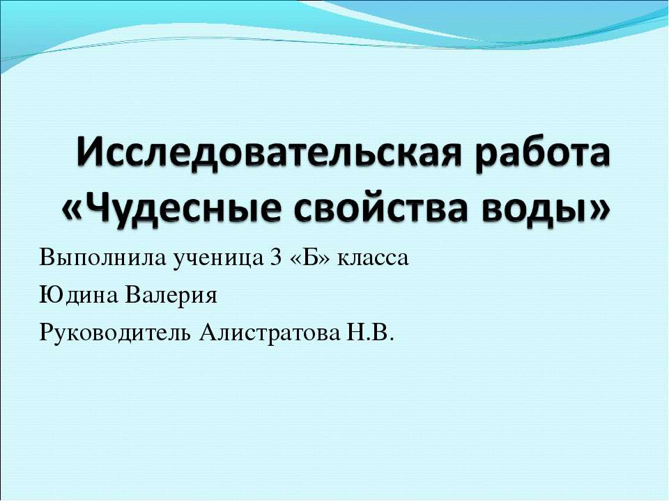 Чудесные свойства воды  - Скачать презентации бесплатно | Читать или скачать учебники для школы онлайн бесплатно ☑ Школьные учебники school-textbook.com
