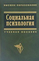Социальная психология - Мокшанцев Р.И., Мокшанцева А.В.  - Скачать презентации бесплатно | Читать или скачать учебники для школы онлайн бесплатно ☑ Школьные учебники school-textbook.com