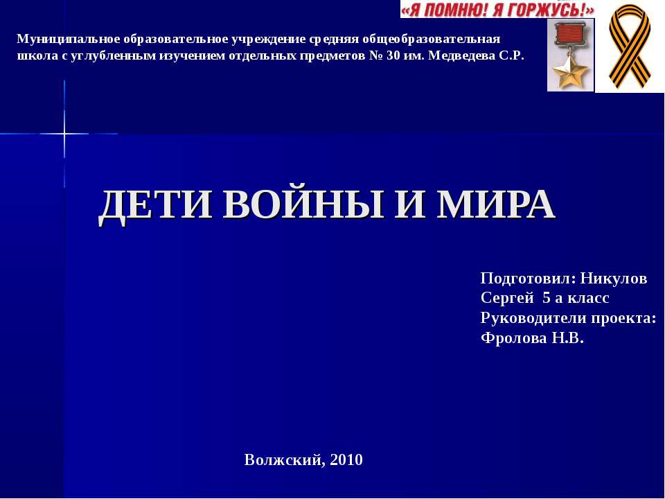 Дети войны и мира  - Скачать презентации бесплатно | Читать или скачать учебники для школы онлайн бесплатно ☑ Школьные учебники school-textbook.com