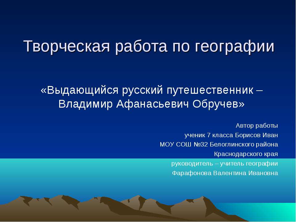 Творческая работа по географии - Скачать презентации бесплатно ☑ Презентации по предметам на gdz-books.ru