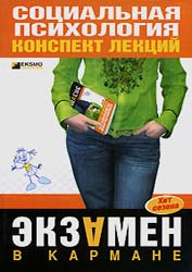 Социальная психология. Конспект лекций - Мельникова Н.А.  - Скачать презентации бесплатно | Читать или скачать учебники для школы онлайн бесплатно ☑ Школьные учебники school-textbook.com