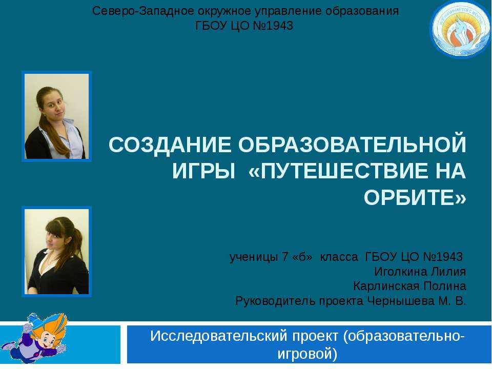Путешествие на орбите - Скачать презентации бесплатно ☑ Презентации по предметам на gdz-books.ru