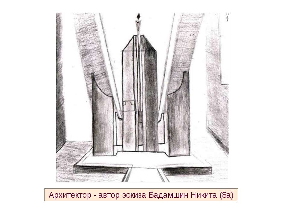 Эскизы - Скачать презентации бесплатно ☑ Презентации по предметам на gdz-books.ru