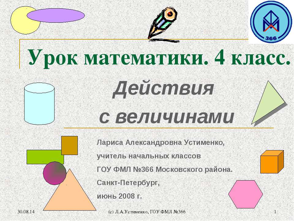 Действия с величинами - Скачать презентации бесплатно | Читать или скачать учебники для школы онлайн бесплатно ☑ Школьные учебники school-textbook.com