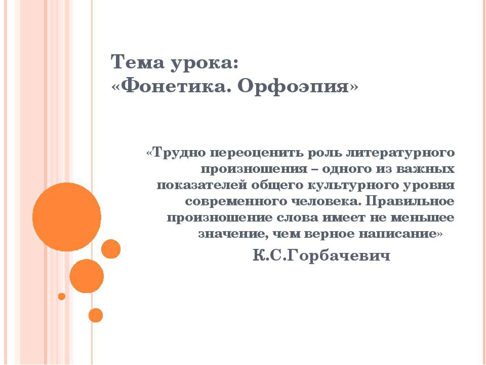 Фонетика. Орфоэпия  - Скачать презентации бесплатно | Читать или скачать учебники для школы онлайн бесплатно ☑ Школьные учебники school-textbook.com