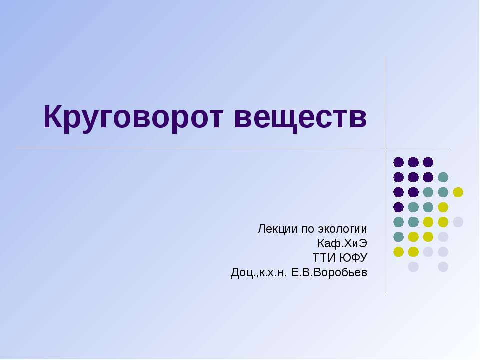 Круговорот веществ  - Скачать презентации бесплатно | Читать или скачать учебники для школы онлайн бесплатно ☑ Школьные учебники school-textbook.com