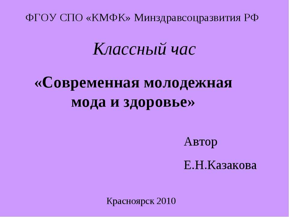 Современная молодежная мода и здоровье  - Скачать презентации бесплатно | Читать или скачать учебники для школы онлайн бесплатно ☑ Школьные учебники school-textbook.com