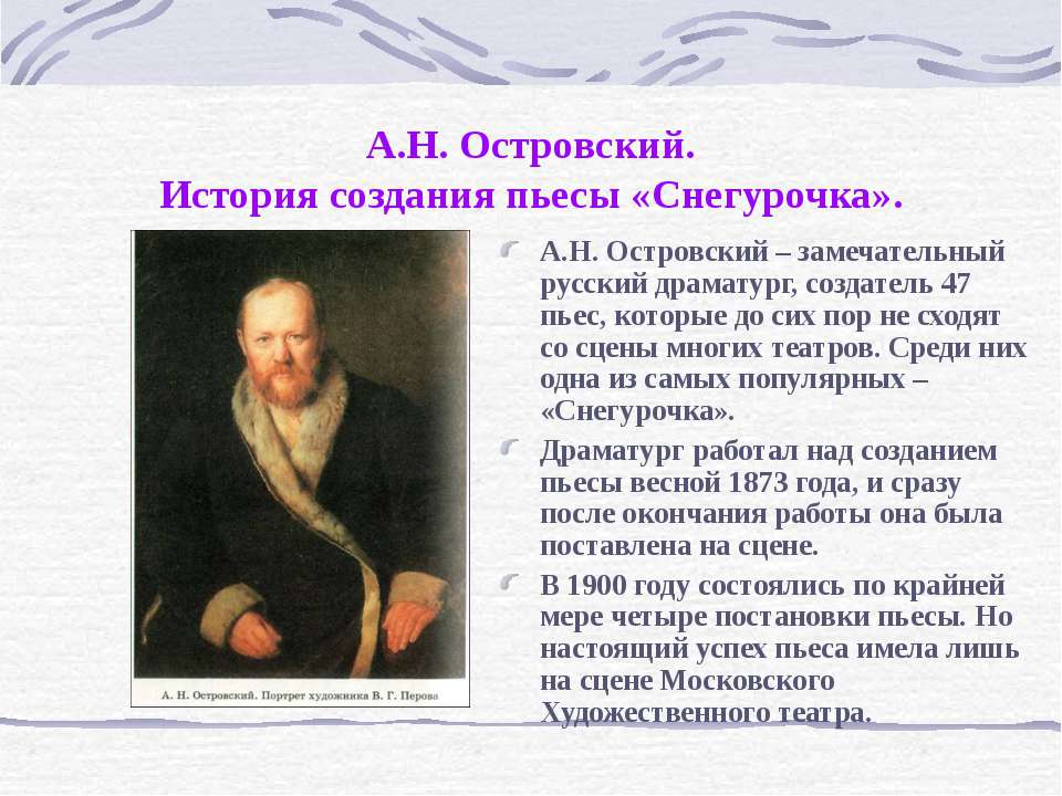 А.Н. Островский История создания пьесы «Снегурочка»  - Скачать презентации бесплатно | Читать или скачать учебники для школы онлайн бесплатно ☑ Школьные учебники school-textbook.com