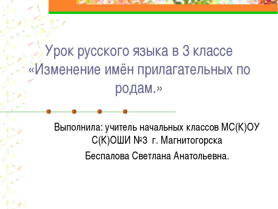 зменение имён прилагательных по родам  - Скачать презентации бесплатно | Читать или скачать учебники для школы онлайн бесплатно ☑ Школьные учебники school-textbook.com