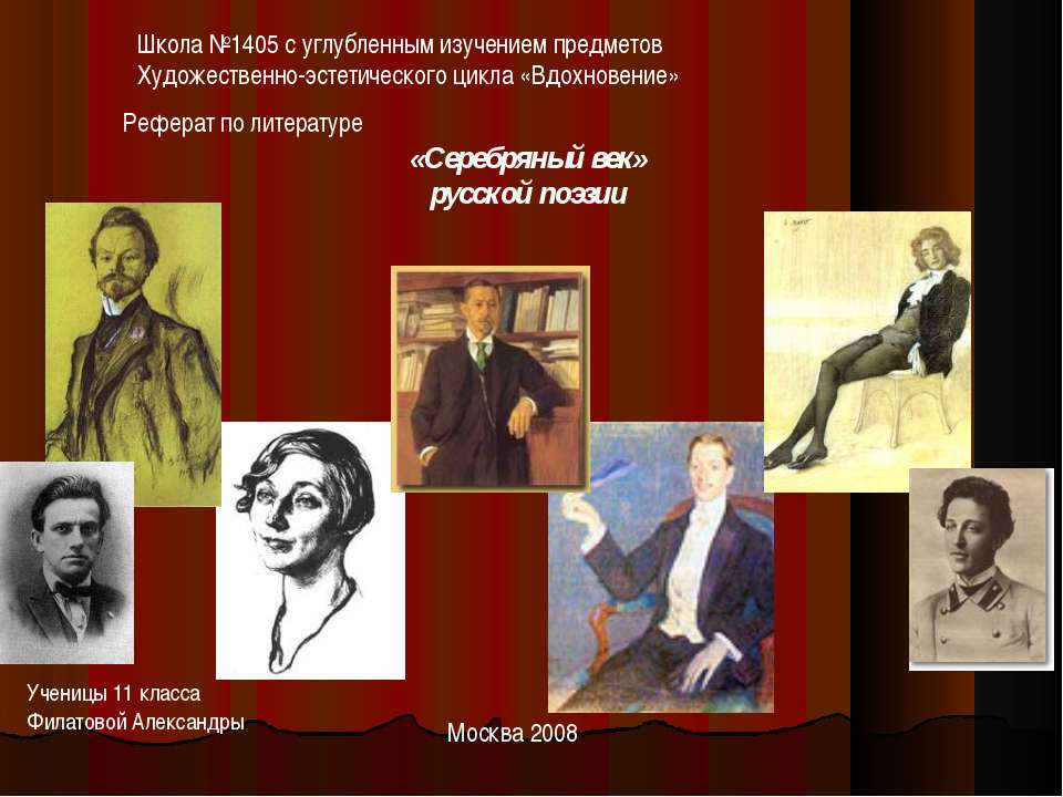 Серебряный век русской поэзии  - Скачать презентации бесплатно | Читать или скачать учебники для школы онлайн бесплатно ☑ Школьные учебники school-textbook.com