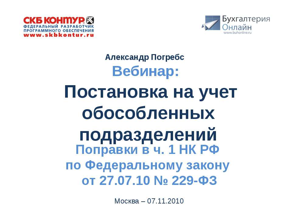 Постановка на учет обособленных подразделений  - Скачать презентации бесплатно | Читать или скачать учебники для школы онлайн бесплатно ☑ Школьные учебники school-textbook.com