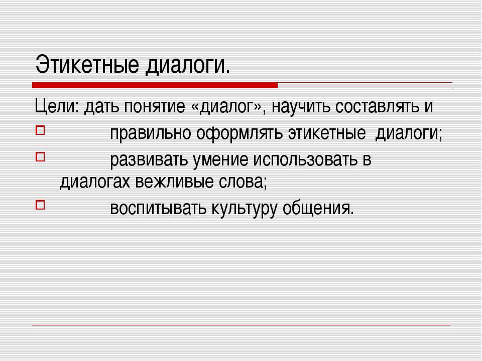 Этикетные диалоги - Скачать презентации бесплатно ☑ Презентации по предметам на gdz-books.ru