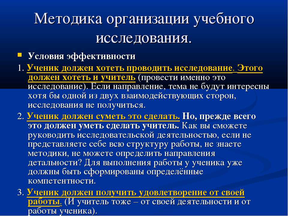 Методика организации учебного исследования - Скачать презентации бесплатно ☑ Презентации по предметам на gdz-books.ru