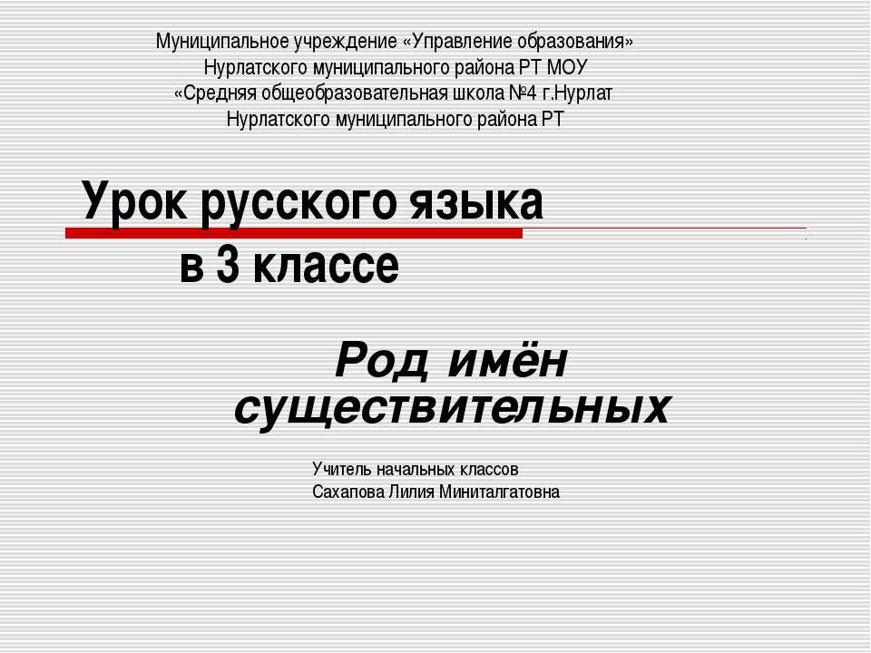 Род имён существительных 3 класс  - Скачать презентации бесплатно | Читать или скачать учебники для школы онлайн бесплатно ☑ Школьные учебники school-textbook.com