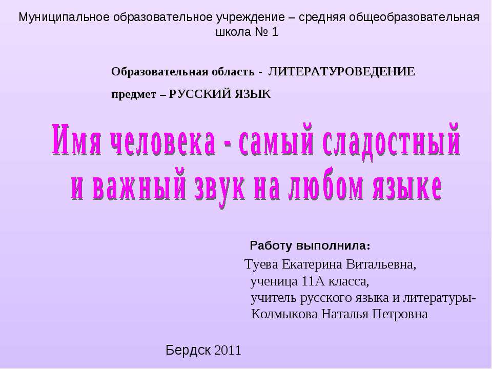 Имя человека - самый сладостный и важный звук на любом языке - Скачать презентации бесплатно ☑ Презентации по предметам на gdz-books.ru