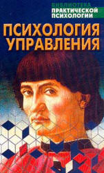 Психология управления - Урбанович А.А.  - Скачать презентации бесплатно | Читать или скачать учебники для школы онлайн бесплатно ☑ Школьные учебники school-textbook.com