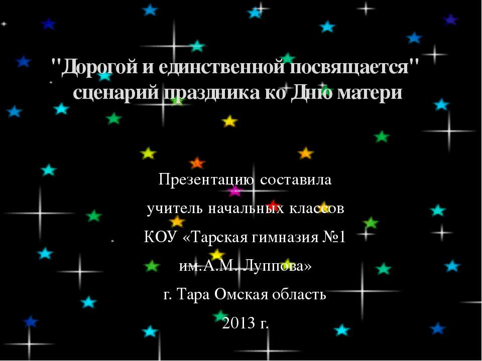 С Днём матери  - Скачать презентации бесплатно | Читать или скачать учебники для школы онлайн бесплатно ☑ Школьные учебники school-textbook.com