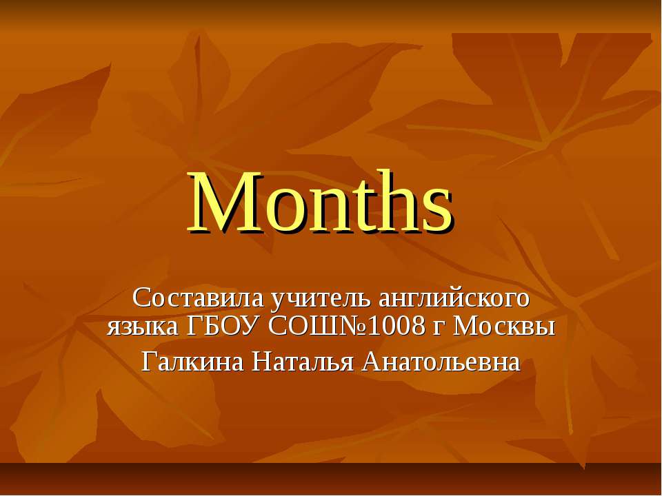 Months - Скачать презентации бесплатно ☑ Презентации по предметам на gdz-books.ru