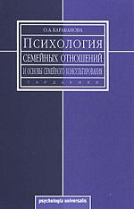 Психология семейных отношений и основы семейного консультирования - Карабанова О.А.  - Скачать презентации бесплатно | Читать или скачать учебники для школы онлайн бесплатно ☑ Школьные учебники school-textbook.com