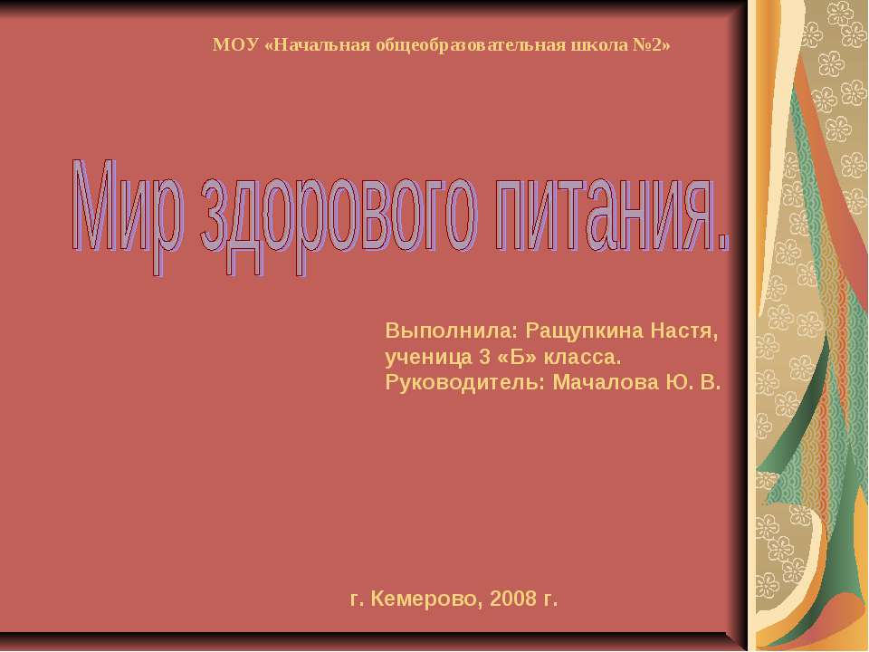 Мир здорового питания  - Скачать презентации бесплатно | Читать или скачать учебники для школы онлайн бесплатно ☑ Школьные учебники school-textbook.com