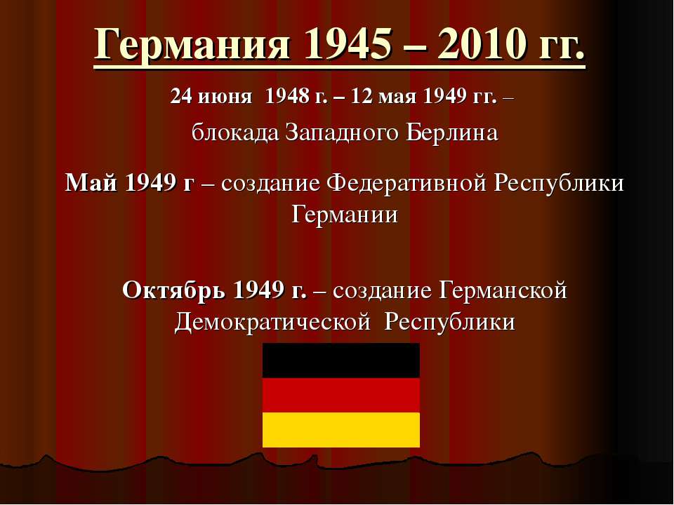 Германия 1945 – 2010 гг  - Скачать презентации бесплатно | Читать или скачать учебники для школы онлайн бесплатно ☑ Школьные учебники school-textbook.com