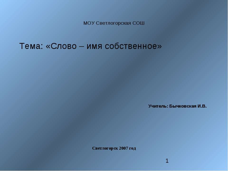 Слово – имя собственное  - Скачать презентации бесплатно | Читать или скачать учебники для школы онлайн бесплатно ☑ Школьные учебники school-textbook.com