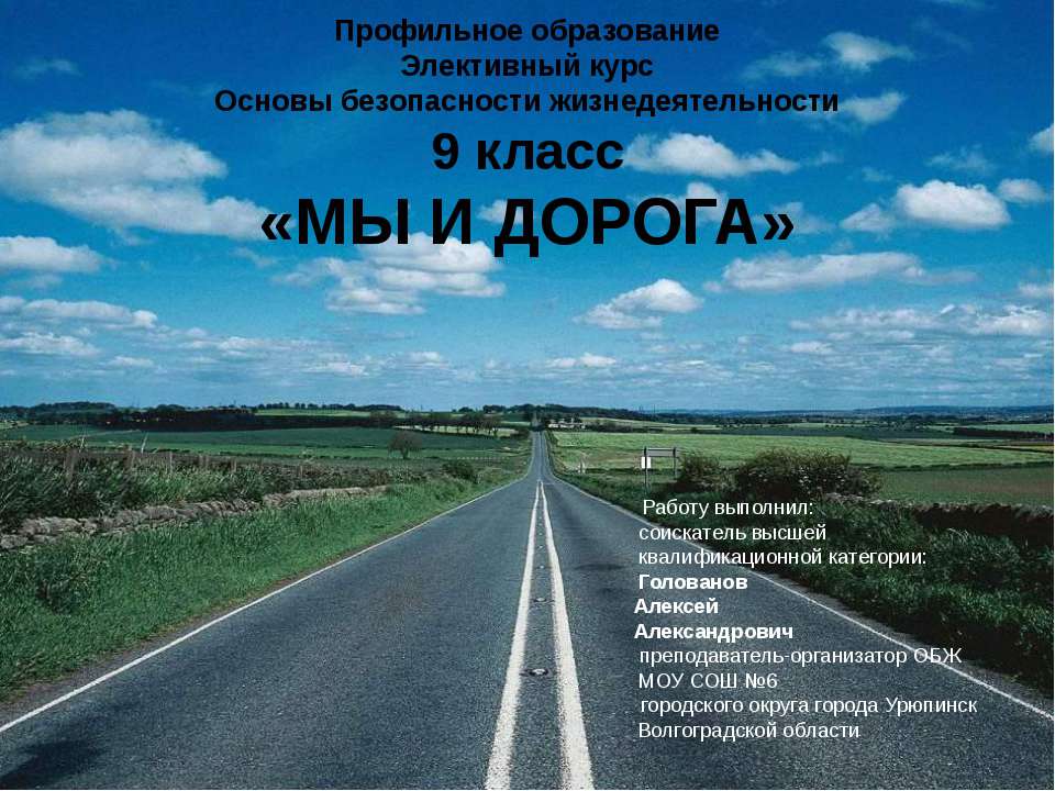 Мы и дорога  - Скачать презентации бесплатно | Читать или скачать учебники для школы онлайн бесплатно ☑ Школьные учебники school-textbook.com