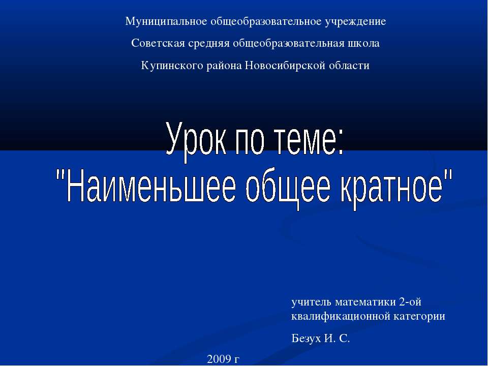 Наименьшее общее кратное  - Скачать презентации бесплатно | Читать или скачать учебники для школы онлайн бесплатно ☑ Школьные учебники school-textbook.com